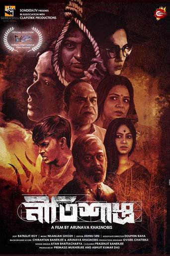 Póster de নীতিশাস্ত্র