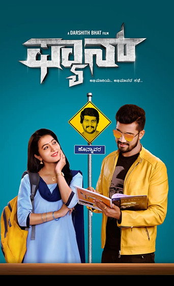 Póster de ಫ್ಯಾನ್