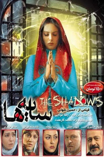 Póster de سایه ها