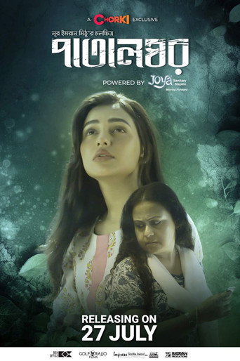 Póster de পাতালঘর