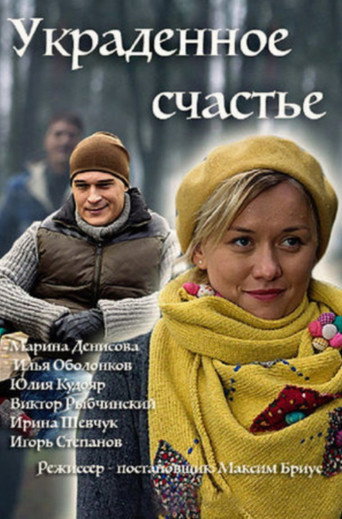 Póster de Stolen Happiness