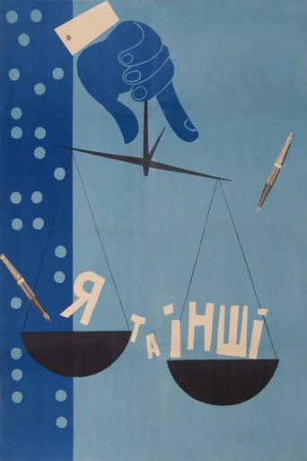 Póster de Я та інші