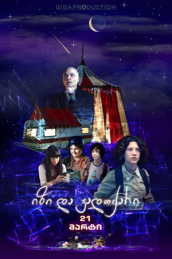 Póster de იზი და ჯადოქარი