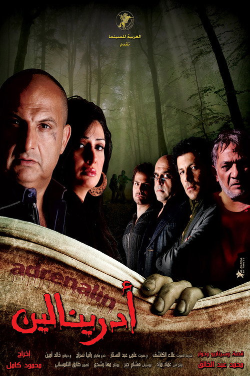 Póster de أدرينالين
