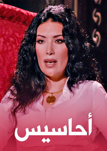 Póster de أحاسيس
