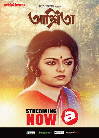 Póster de আশ্রিতা