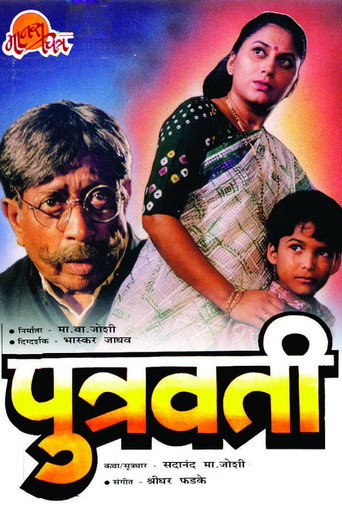 Póster de पुत्रवती