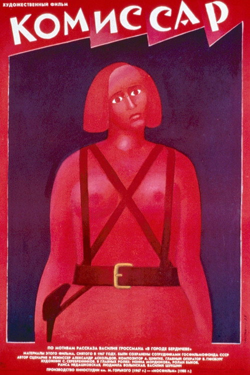 Póster de Комиссар