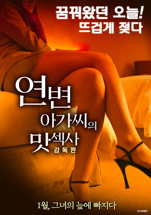 Póster de Lady's Tasty Sex
