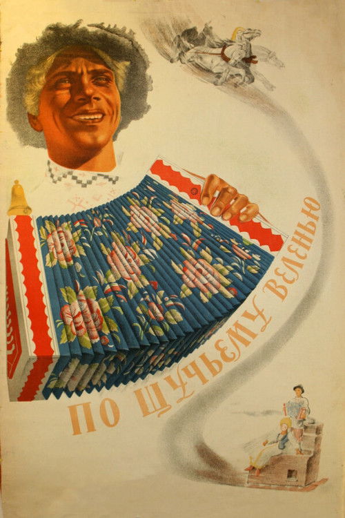 Póster de По щучьему веленью