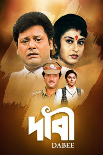 Póster de দাবী