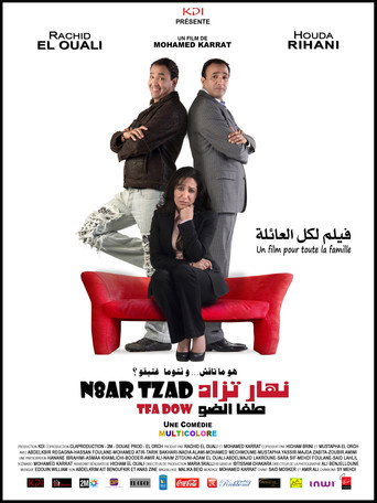 Póster de نهار تزاد طفا الضو