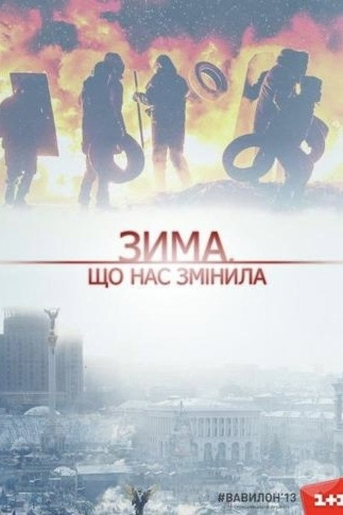 Póster de Зима, що нас змінила