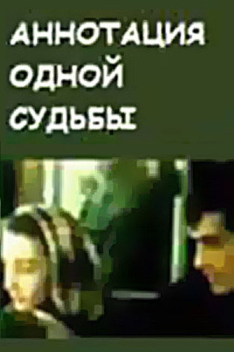 Póster de ერთი ბედის ანოტაცია