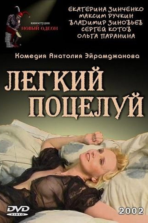 Póster de The Light Kiss