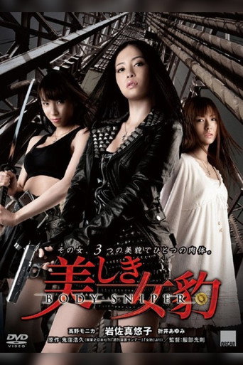 Póster de 美しき女豹