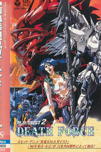 Póster de 装鬼兵MDガイスト2