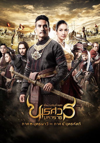 Póster de The Legend of King Naresuan 3