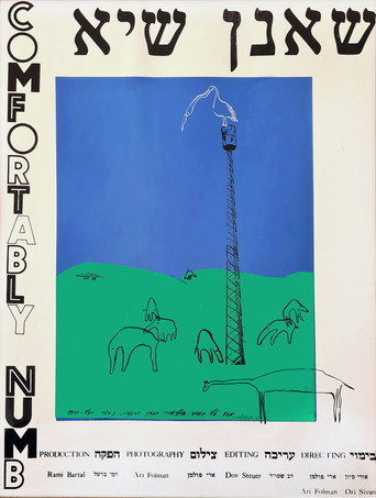 Póster de שאנן שיא