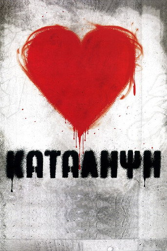 Póster de Κατάληψη