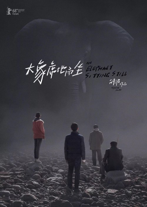 Póster de 大象席地而坐