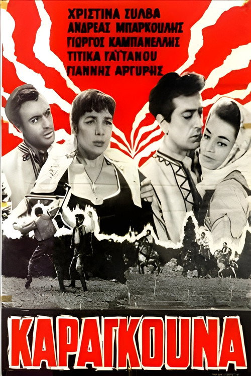 Póster de Καραγκούνα