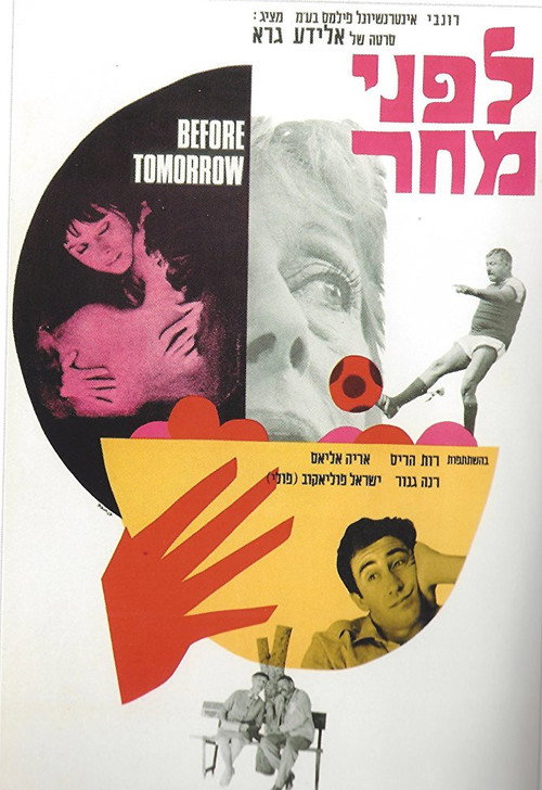 Póster de לפני מחר