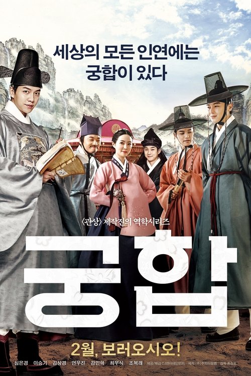 Póster de 궁합