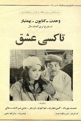 Póster de تاکسی عشق