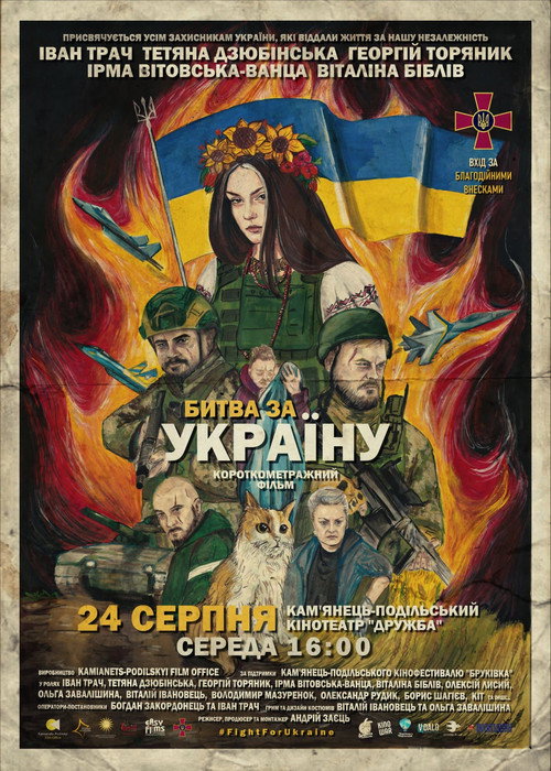 Póster de Битва за Україну
