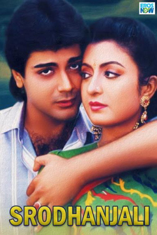 Póster de শ্রদ্ধাঞ্জলী