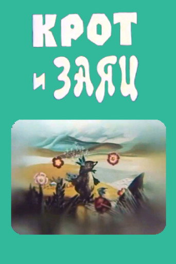 Póster de Крот и заяц