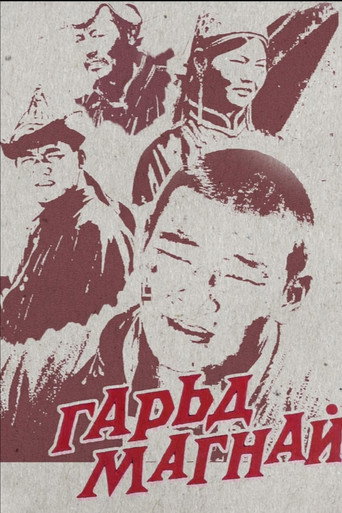 Póster de Гарьд Магнай