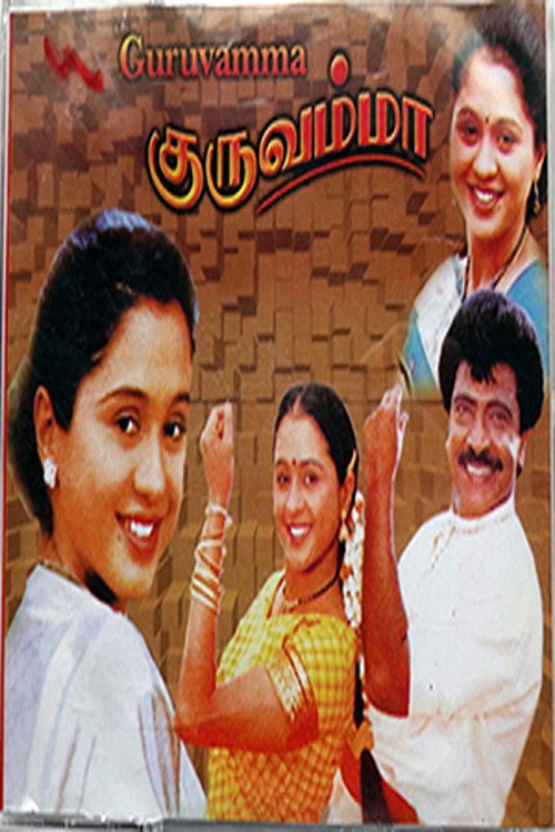 Póster de குருவம்மா