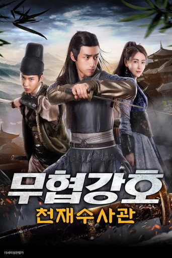 Póster de 捕快卜曼