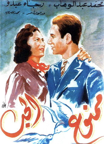 Póster de ممنوع الحب