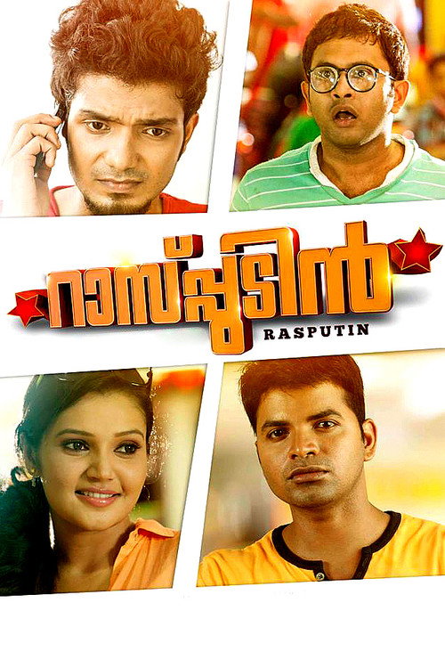 Póster de റാസ്പ്പുടിന്‍