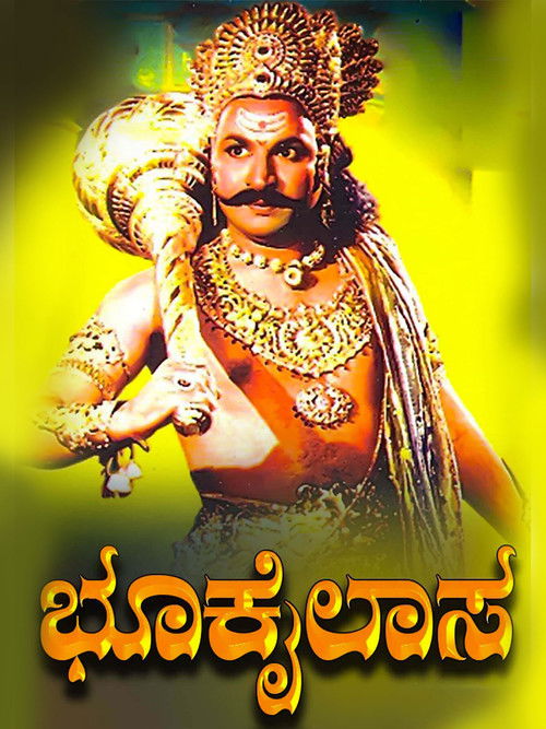 Póster de ಭೂಕೈಲಾಸ