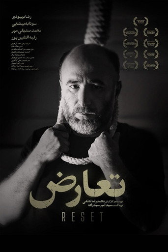 Póster de تعارض