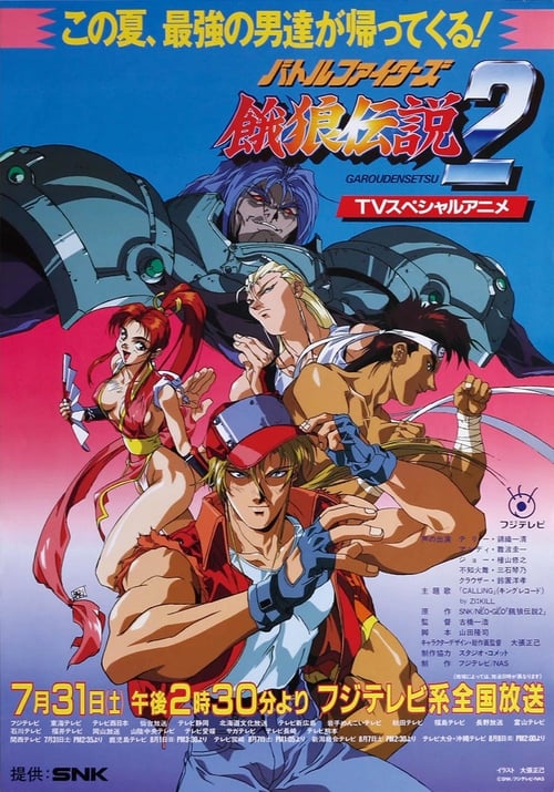 Póster de Fatal Fury 2: La nueva batalla