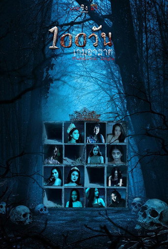 Póster de 100 วัน เกมอาฆาต