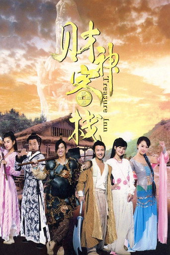Póster de 財神客棧