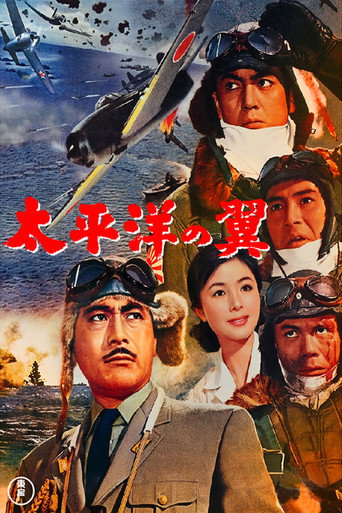 Póster de 太平洋の翼