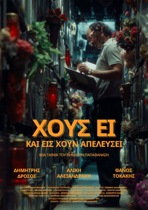 Póster de Χοῦς εἶ καί εἰς χοῦν ἀπελεύσει