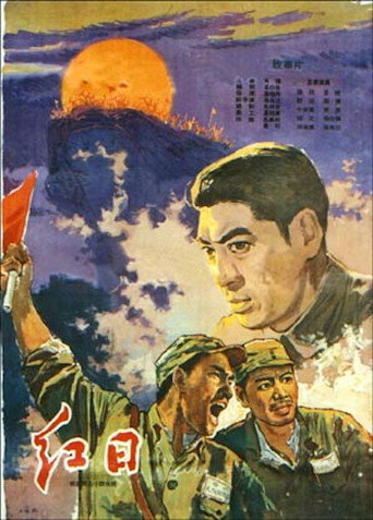 Póster de Hong Ri