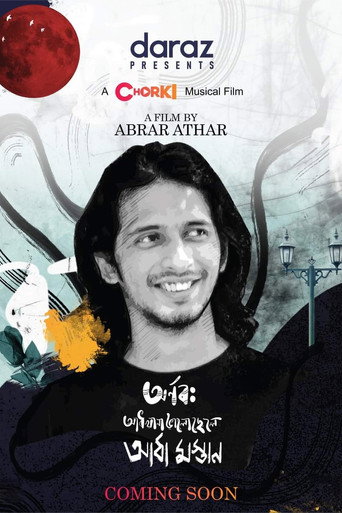 Póster de আধখানা ভালো ছেলে আধা মস্তান