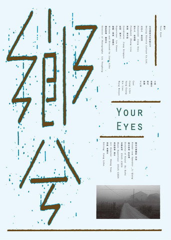 Póster de 乡兮
