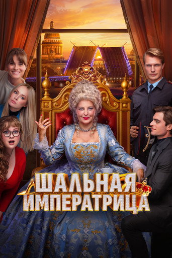 Póster de The Mad Empress