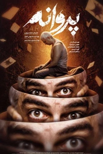 Póster de پروانه