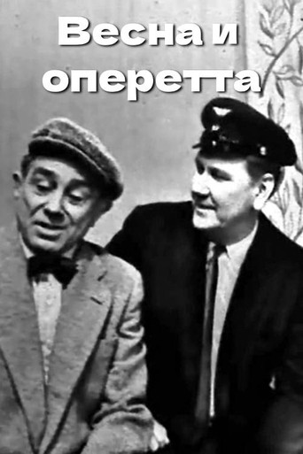 Póster de Весна и оперетта